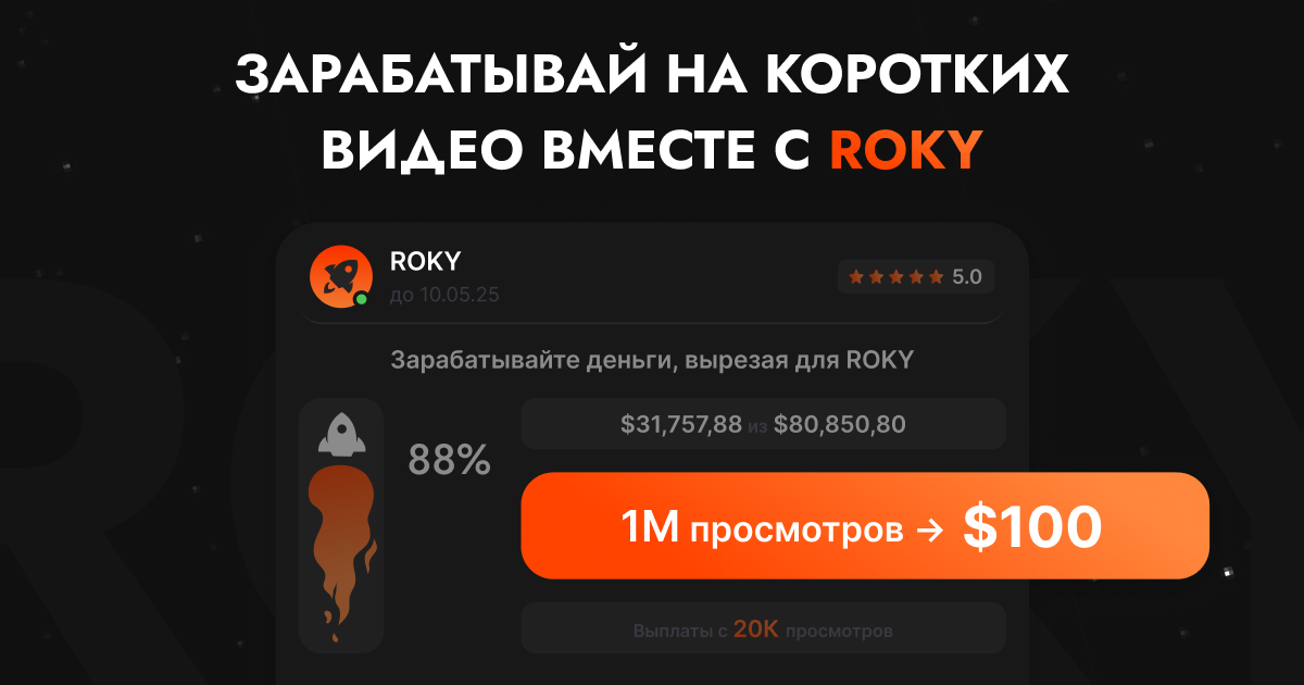 ROKY is a platform for earning money with short videos.